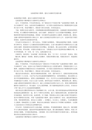 弘扬爱国奋斗精神建功立业新时代有感5篇