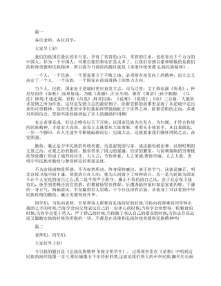 弘扬民族精神演讲稿三分钟