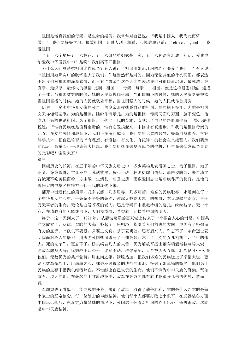 弘扬爱国奋斗精神建功立业新时代-演讲稿3_第2页