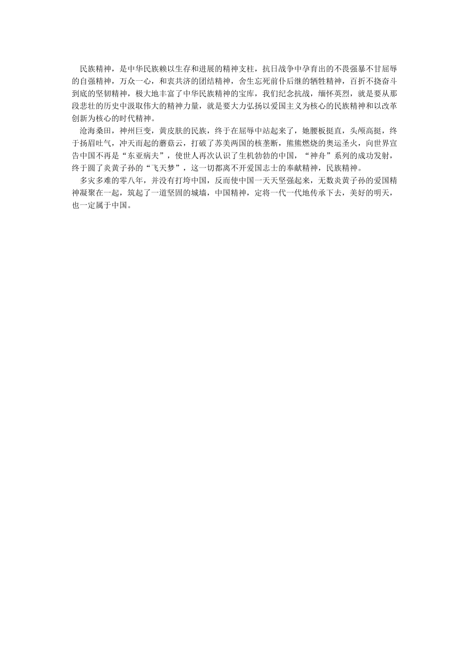 弘扬爱国奋斗精神建功立业新时代-演讲稿3_第3页