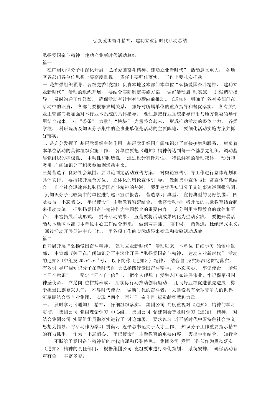 弘扬爱国奋斗精神建功立业新时代活动总结_第1页