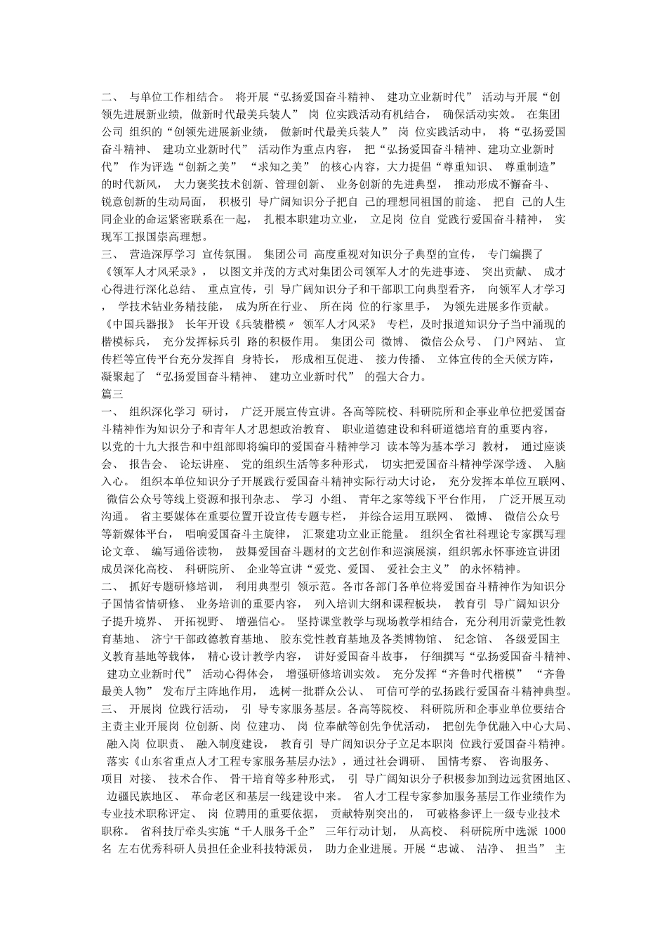 弘扬爱国奋斗精神建功立业新时代活动总结_第2页