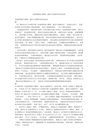 弘扬爱国奋斗精神建功立业新时代活动总结