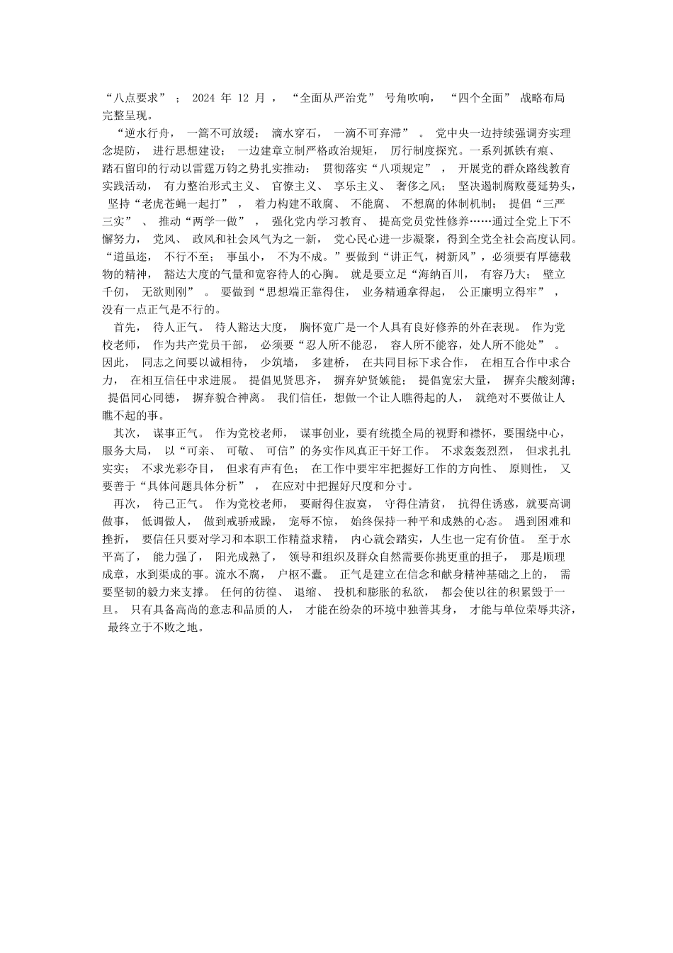 弘扬社会正气树立时代新风_第2页