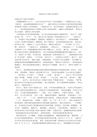 弘扬社会正气树立时代新风