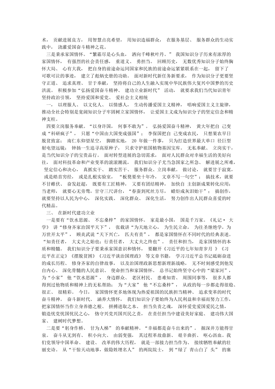 弘扬爱国奋斗精神建功立业新时代发言稿研讨材料_第2页