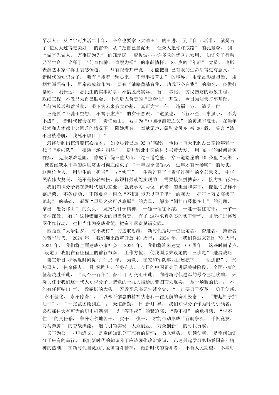 弘扬爱国奋斗精神建功立业新时代发言稿研讨材料_第3页