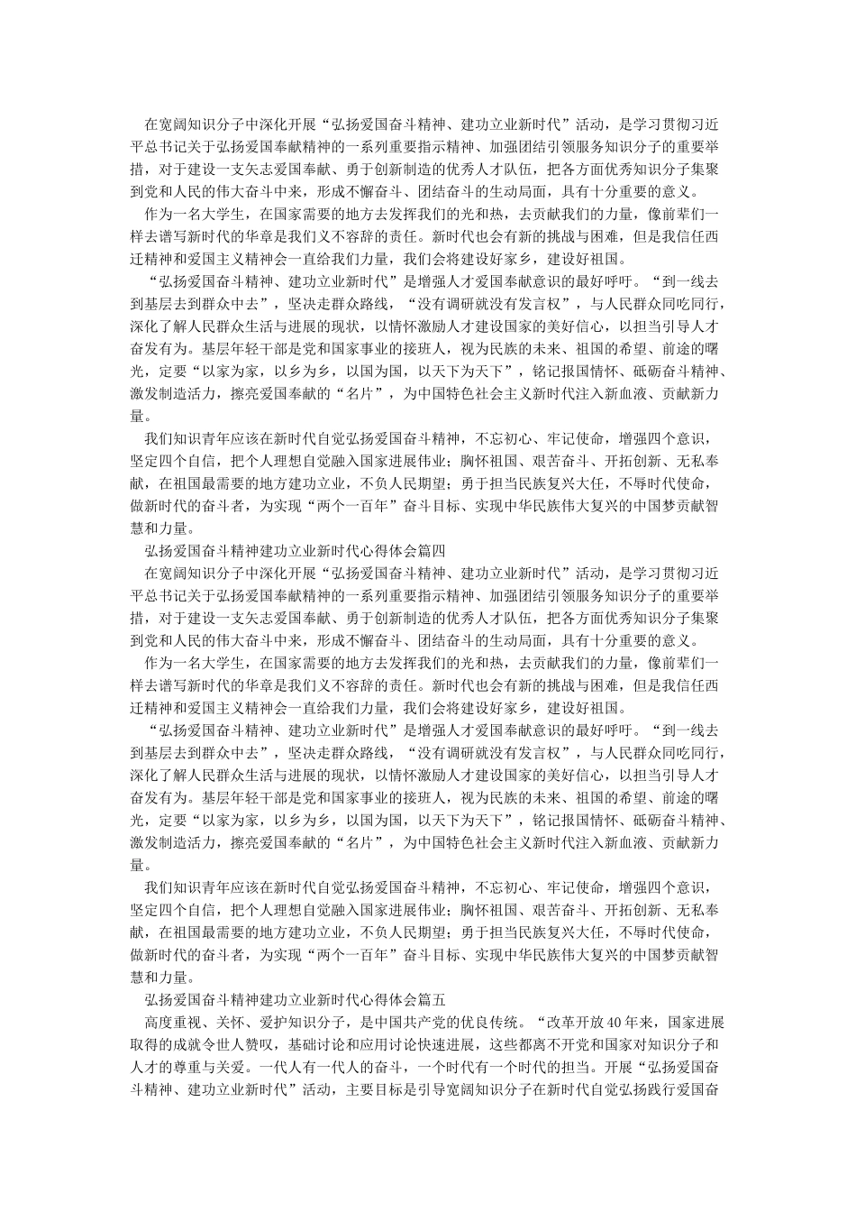 弘扬爱国奋斗精神建功立业新时代心得体会12篇_第2页