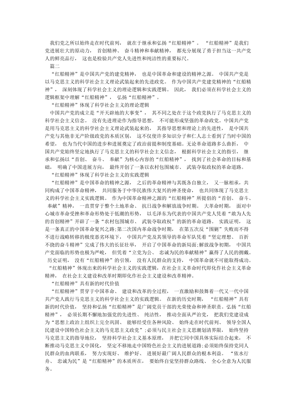 弘扬红船精神走在时代前列演讲稿两篇_第2页