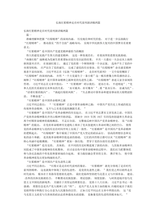 弘扬红船精神走在时代前列演讲稿两篇