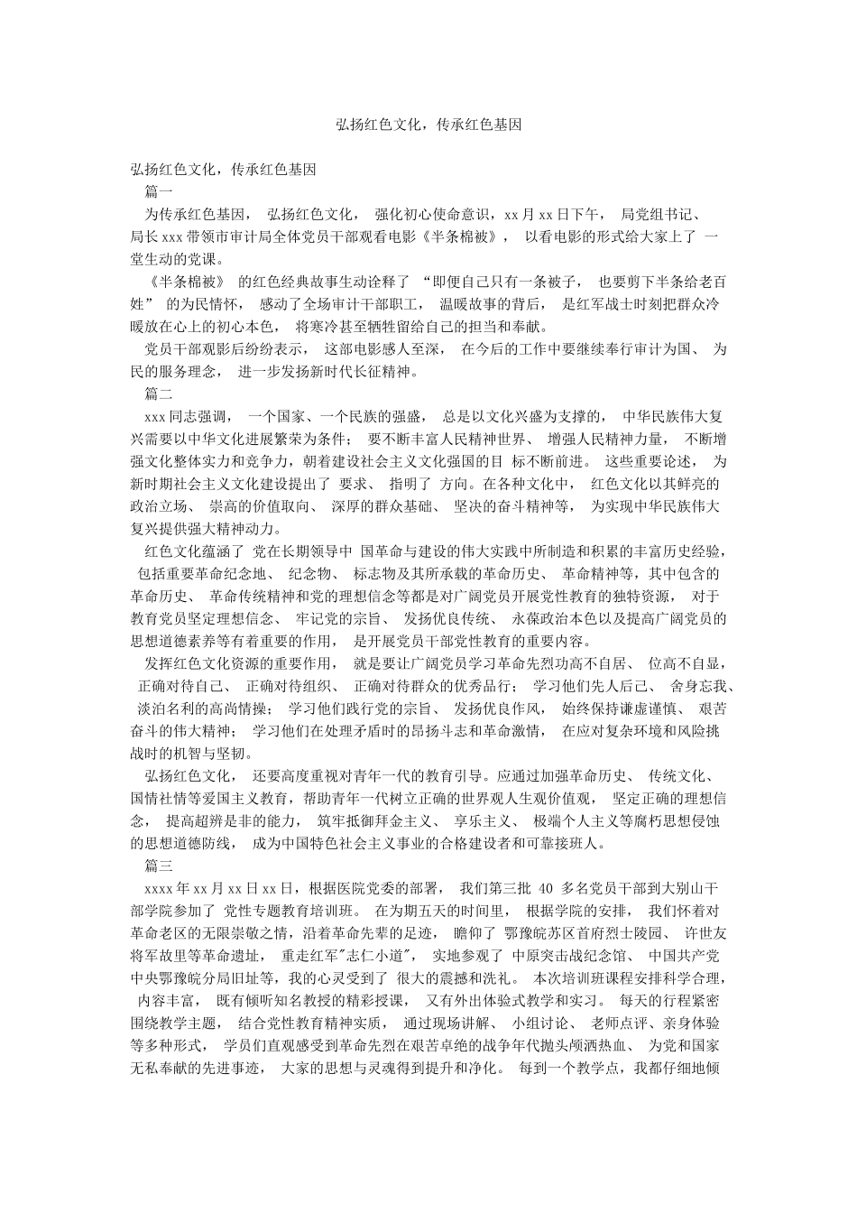 弘扬红色文化传承红色基因_第1页