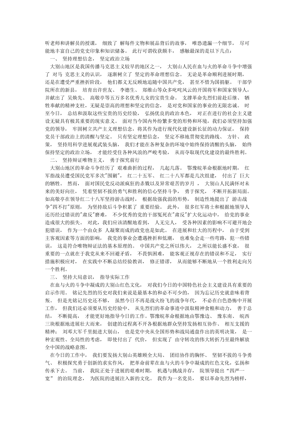 弘扬红色文化传承红色基因_第2页