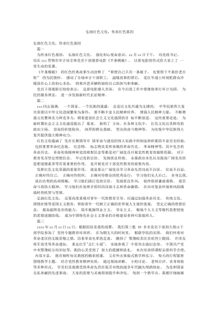 弘扬红色文化传承红色基因