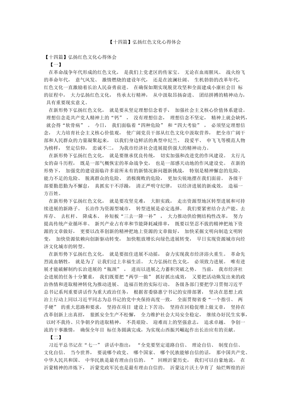 弘扬红色文化心得体会_第1页