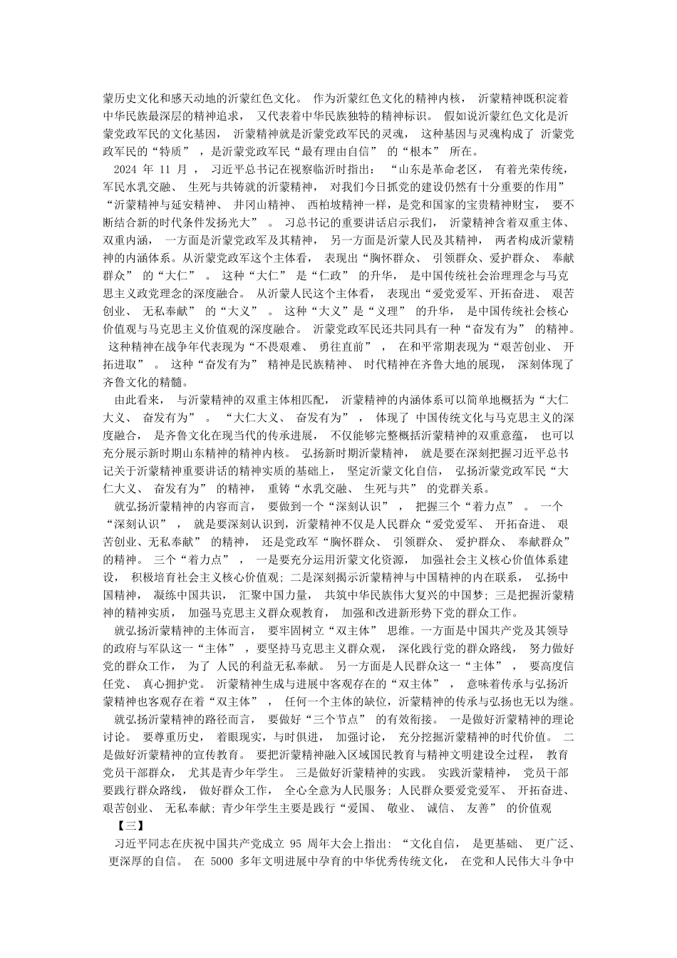 弘扬红色文化心得体会_第2页