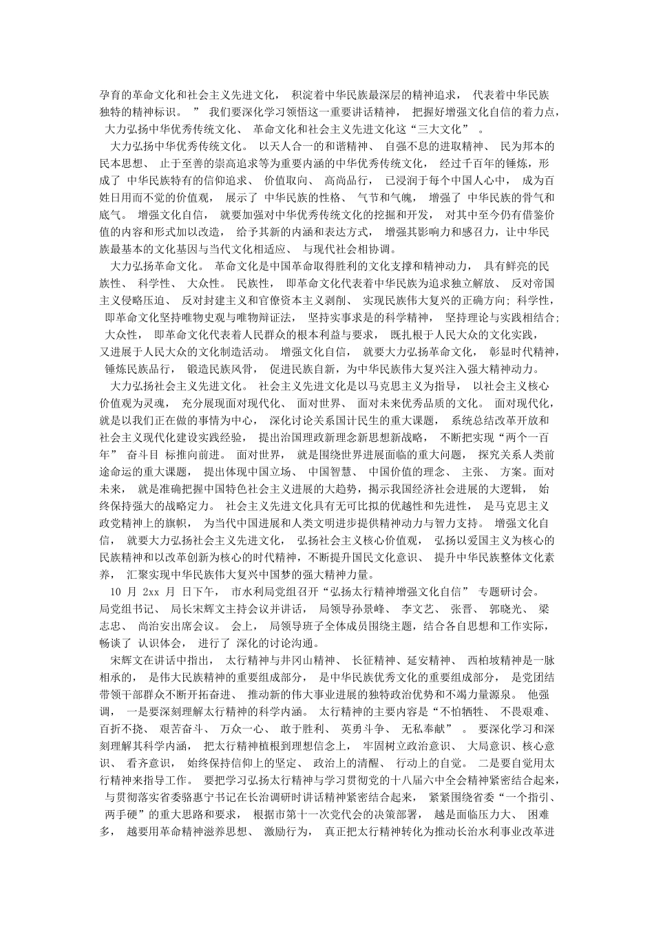 弘扬红色文化心得体会_第3页