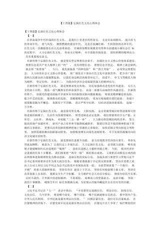 弘扬红色文化心得体会