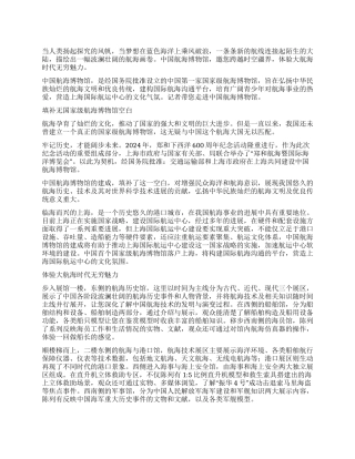 弘扬航海文明推动航海事业发展