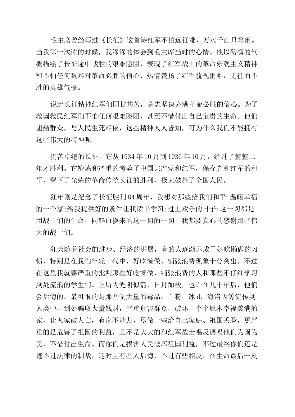 弘扬长征精神心得体会范文_第2页