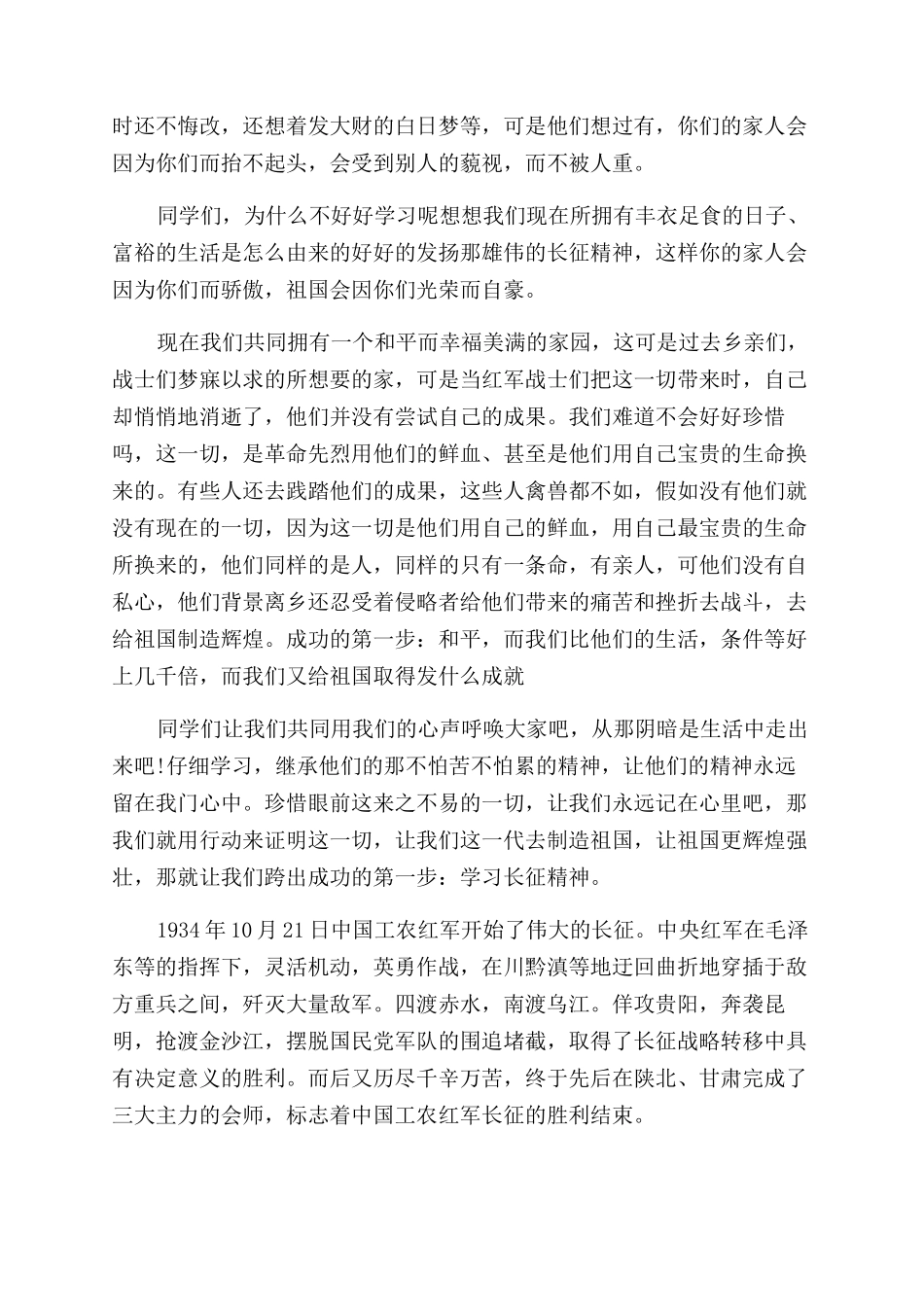 弘扬长征精神心得体会范文_第3页
