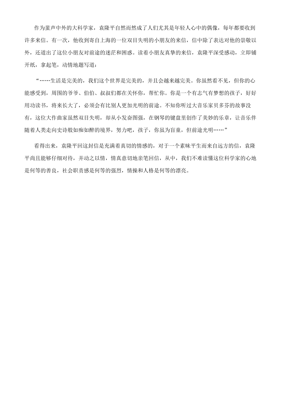 弘扬袁隆平个人事迹精神心得体会有感2篇_第2页