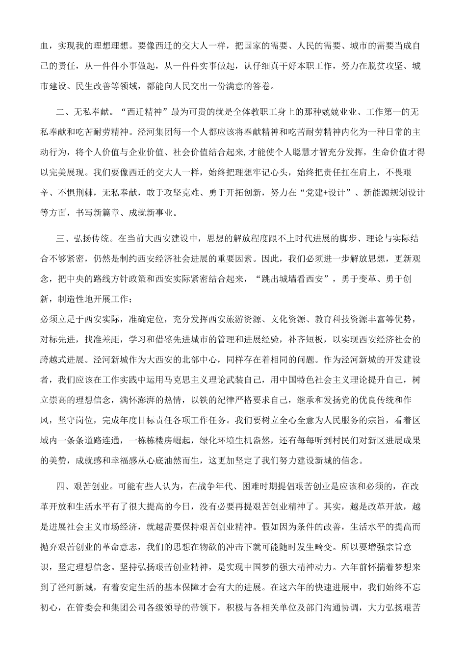 弘扬西迁精神助力大西安追赶超越_第2页