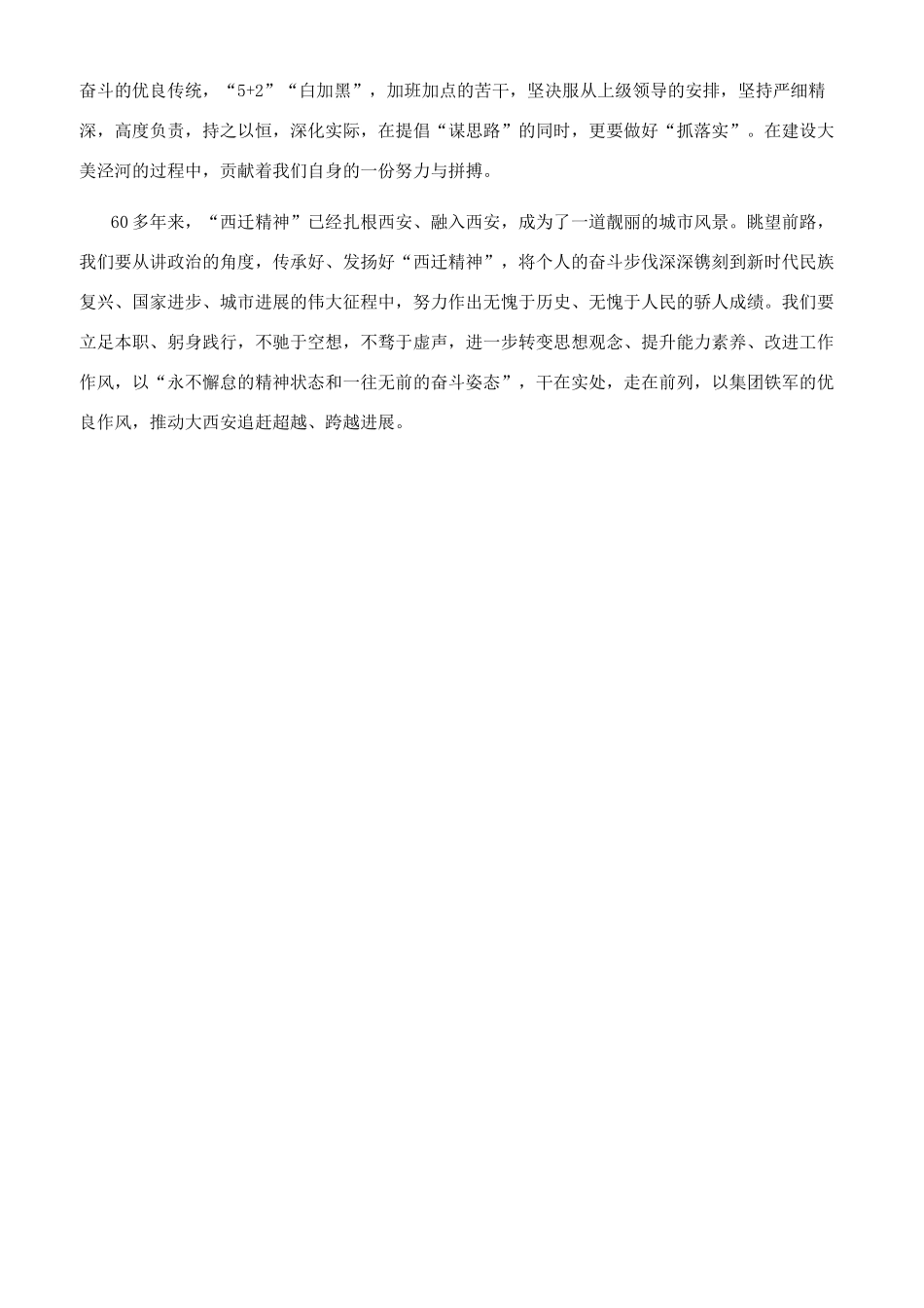 弘扬西迁精神助力大西安追赶超越_第3页