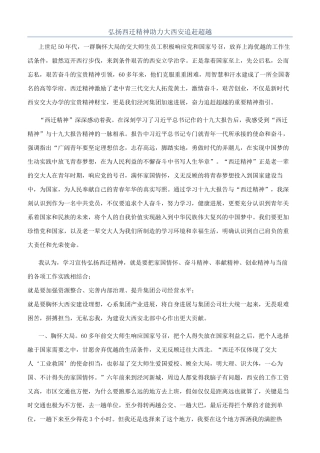 弘扬西迁精神助力大西安追赶超越