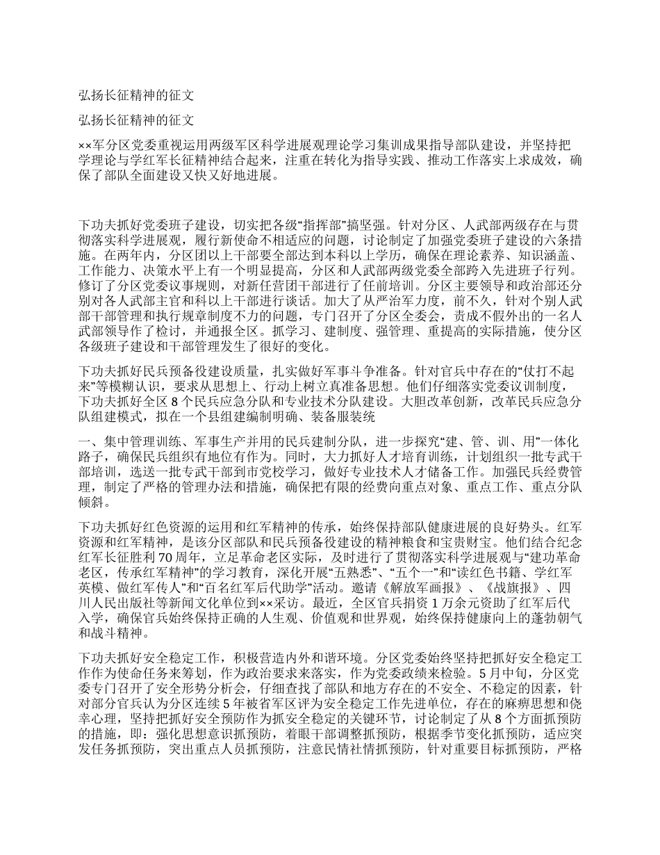 弘扬长征精神的征文_第1页