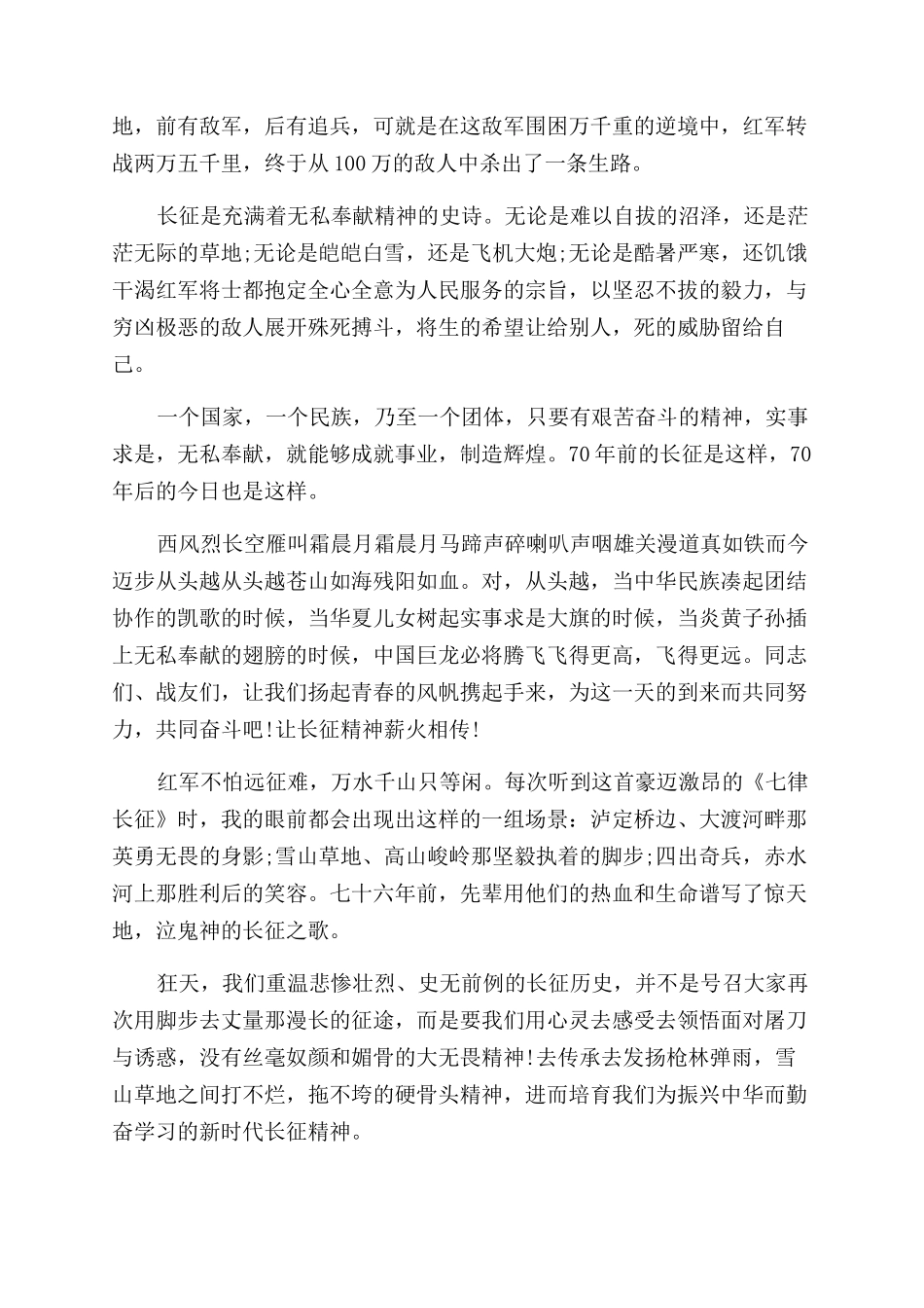弘扬长征精神青春励志演讲稿范文_第2页