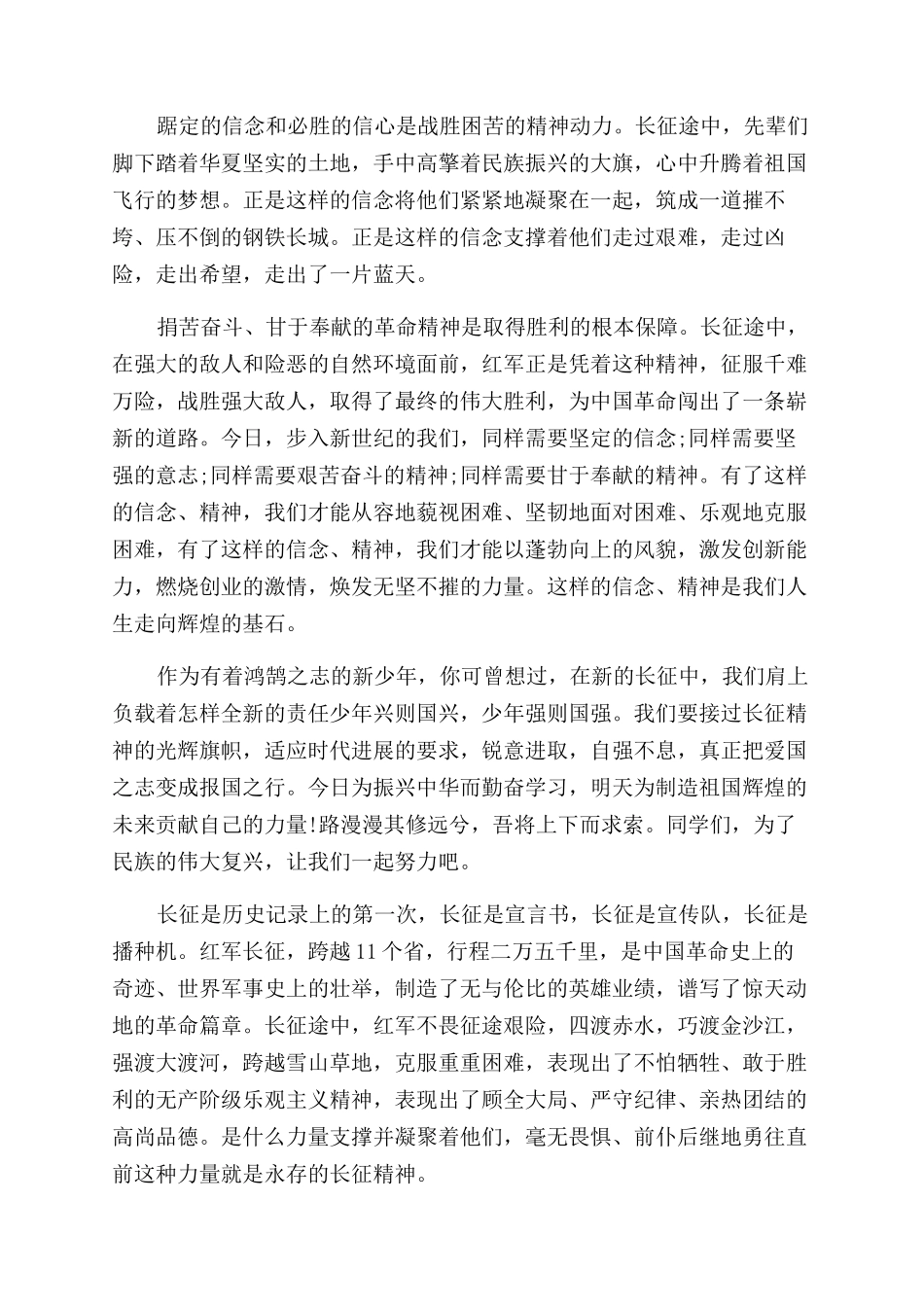 弘扬长征精神青春励志演讲稿范文_第3页