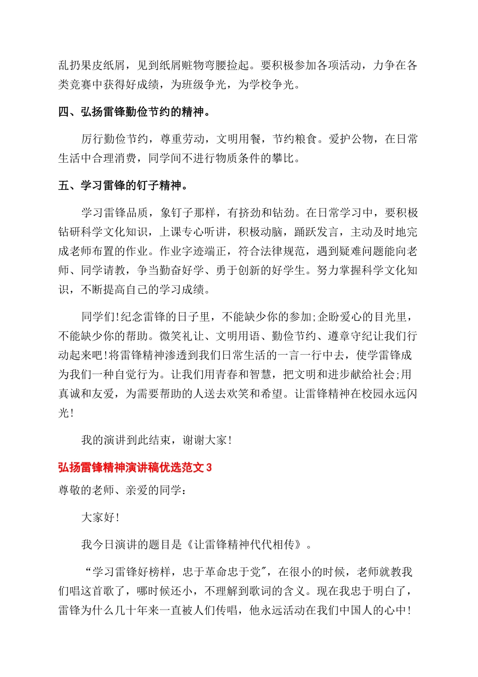 弘扬雷锋精神演讲稿范文优选五篇_第3页