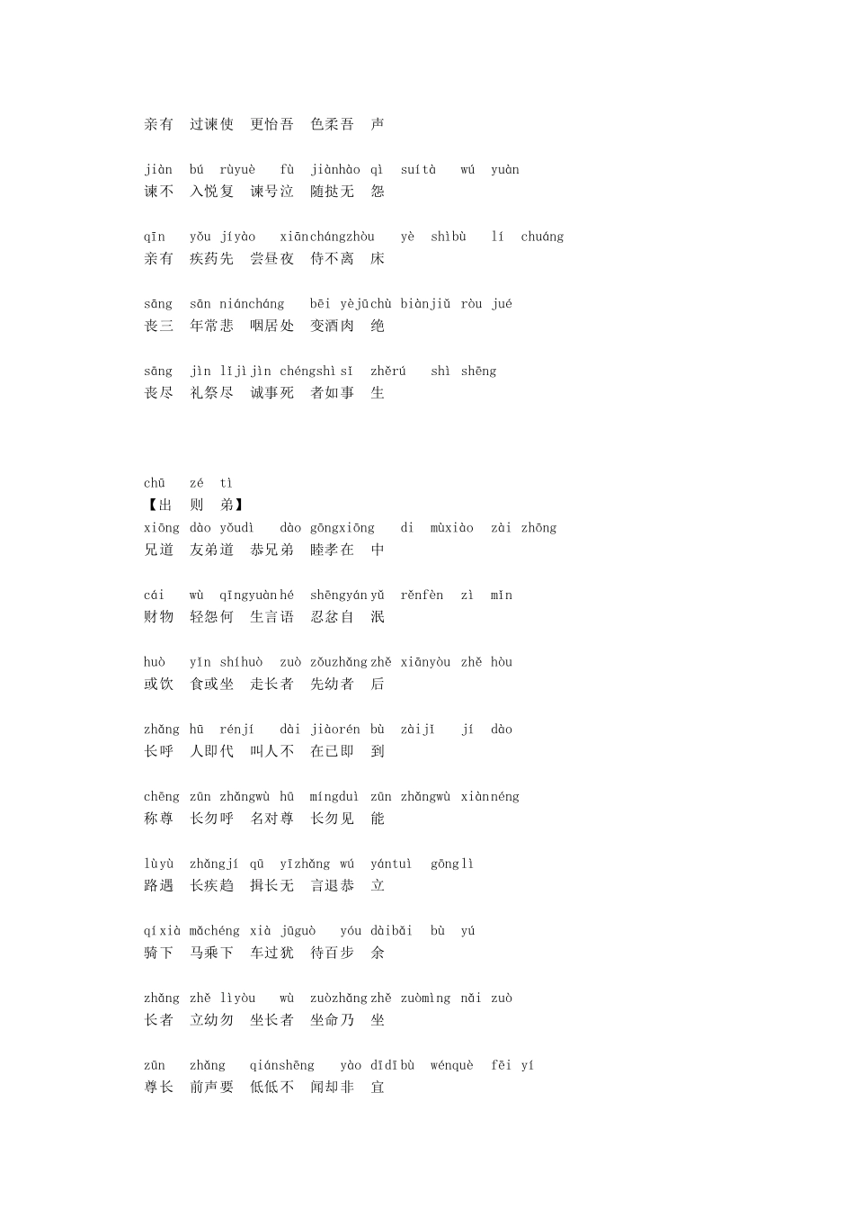 弟子规全文拼音打印版_第2页