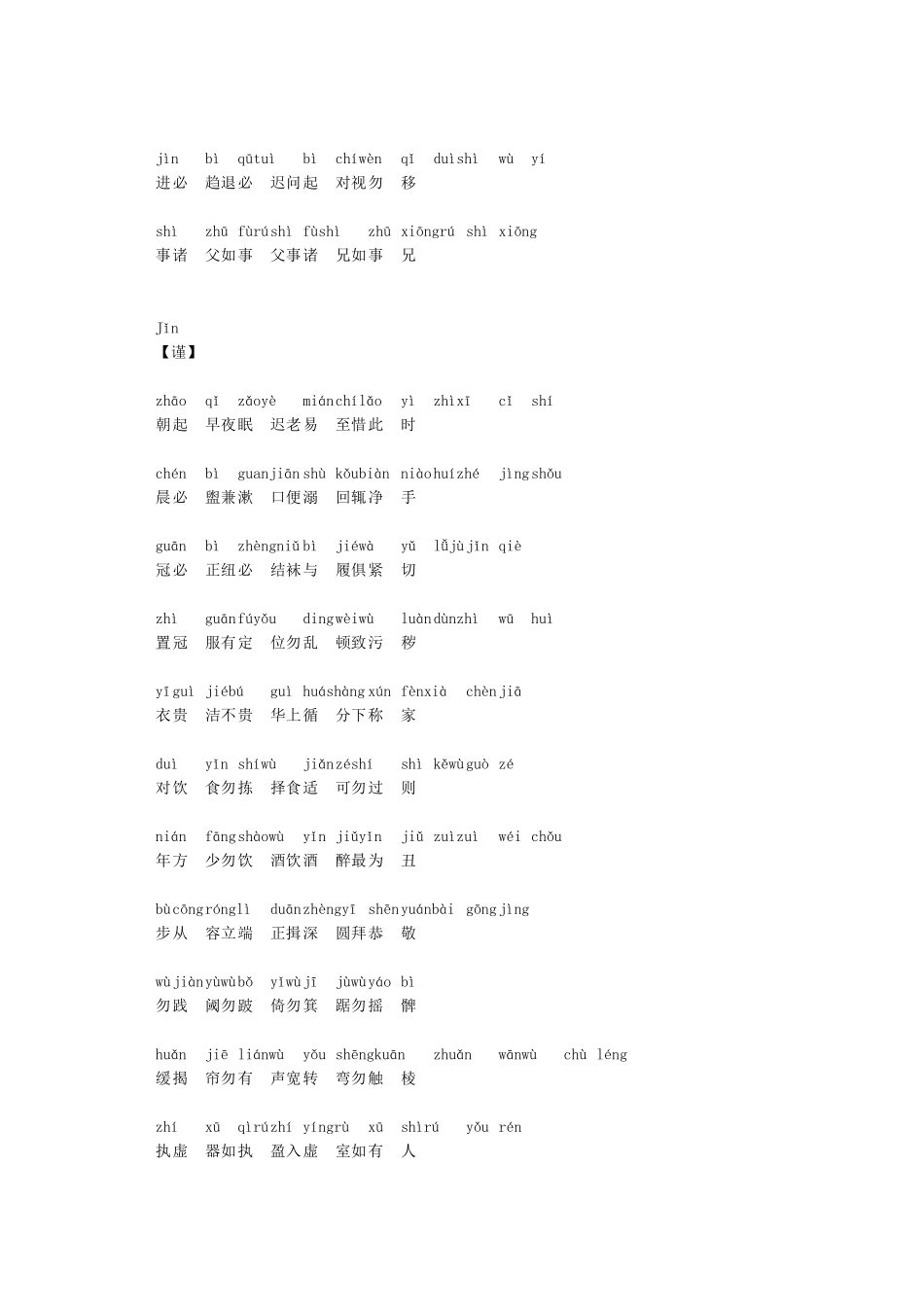 弟子规全文拼音打印版_第3页