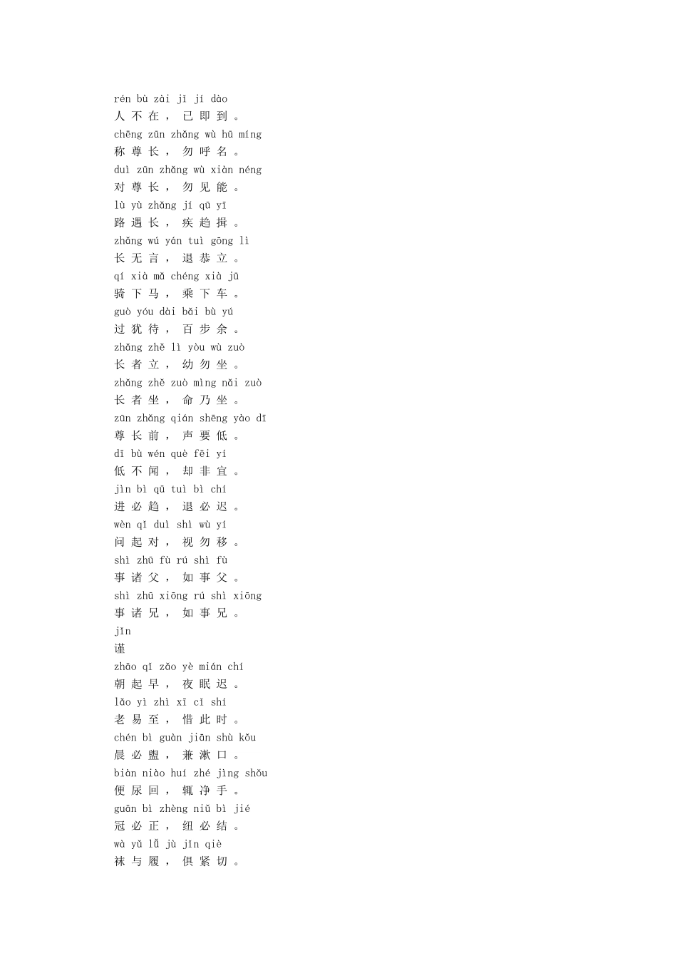 弟子规全文拼音版--word版-直接打印_第3页