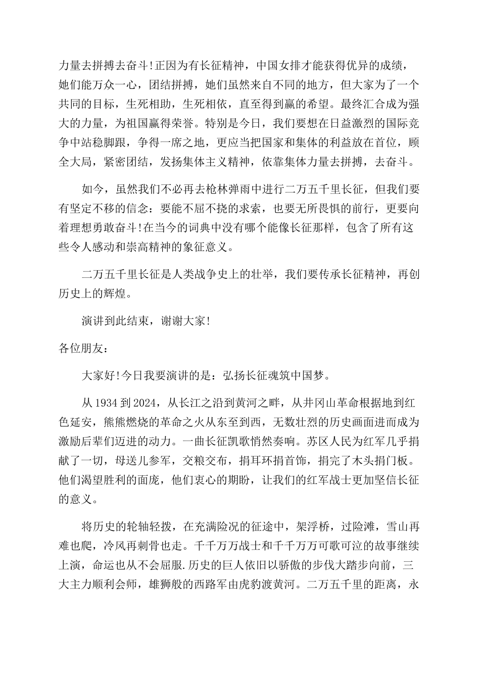弘扬长征魂中国梦演讲稿范文_第2页