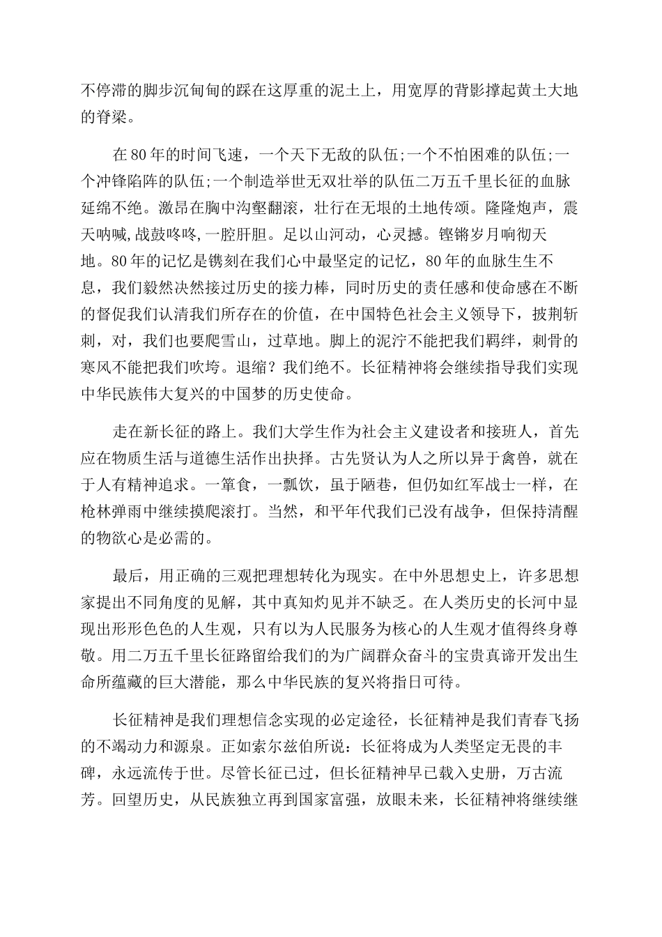 弘扬长征魂中国梦演讲稿范文_第3页