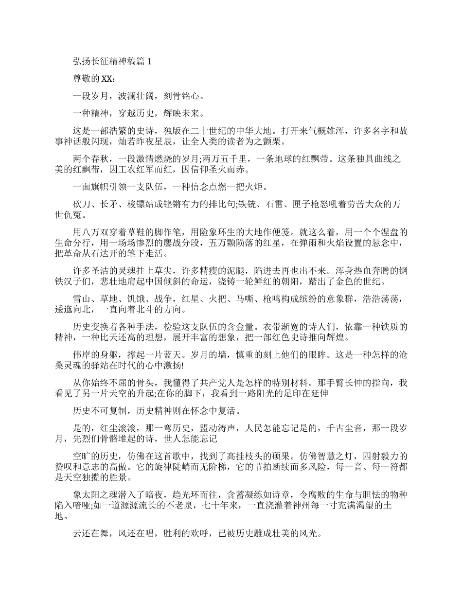 弘扬长征精神朗诵稿_第1页