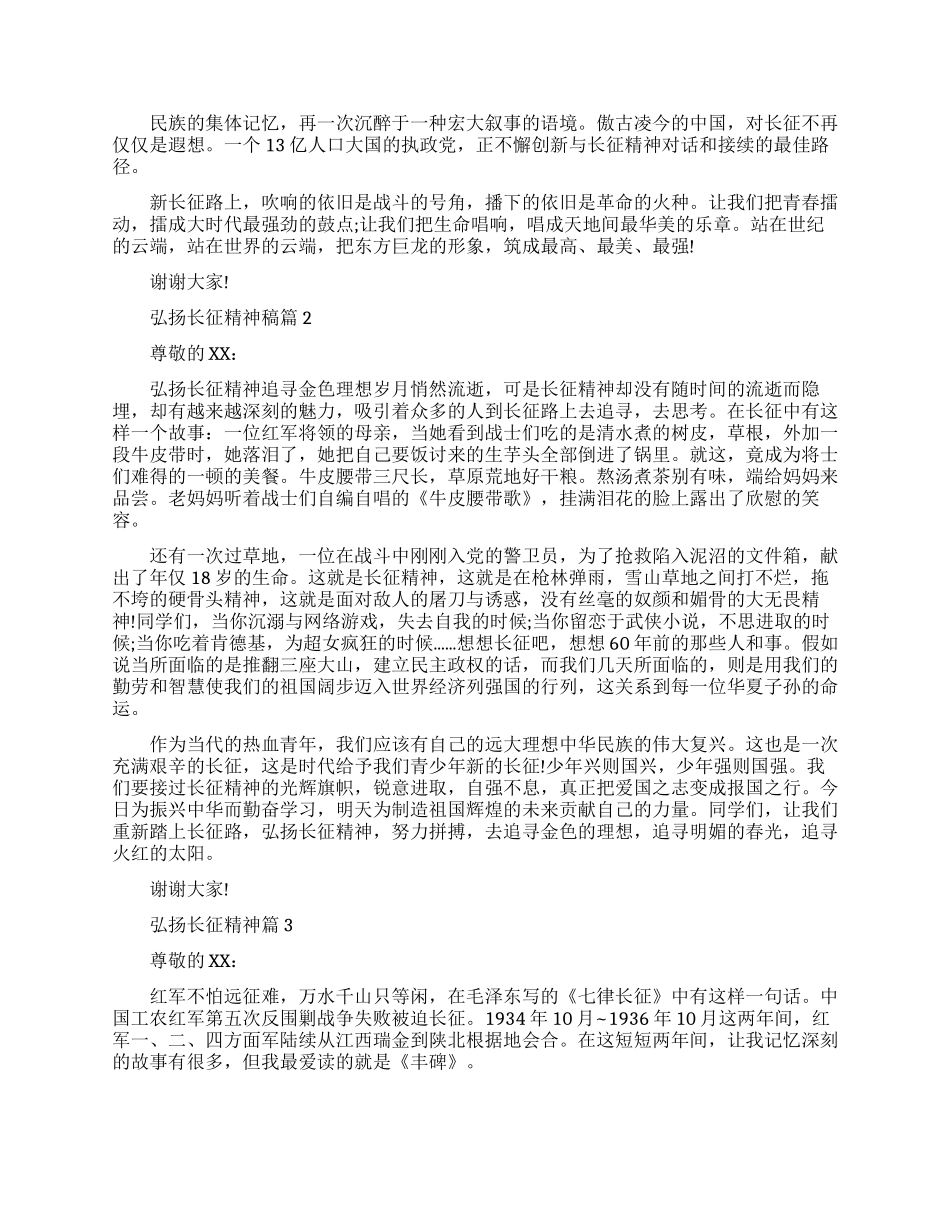 弘扬长征精神朗诵稿_第2页