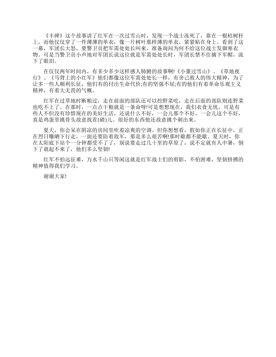 弘扬长征精神朗诵稿_第3页