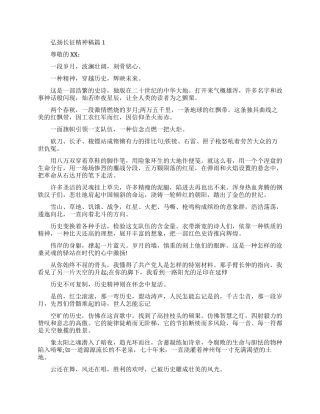 弘扬长征精神朗诵稿