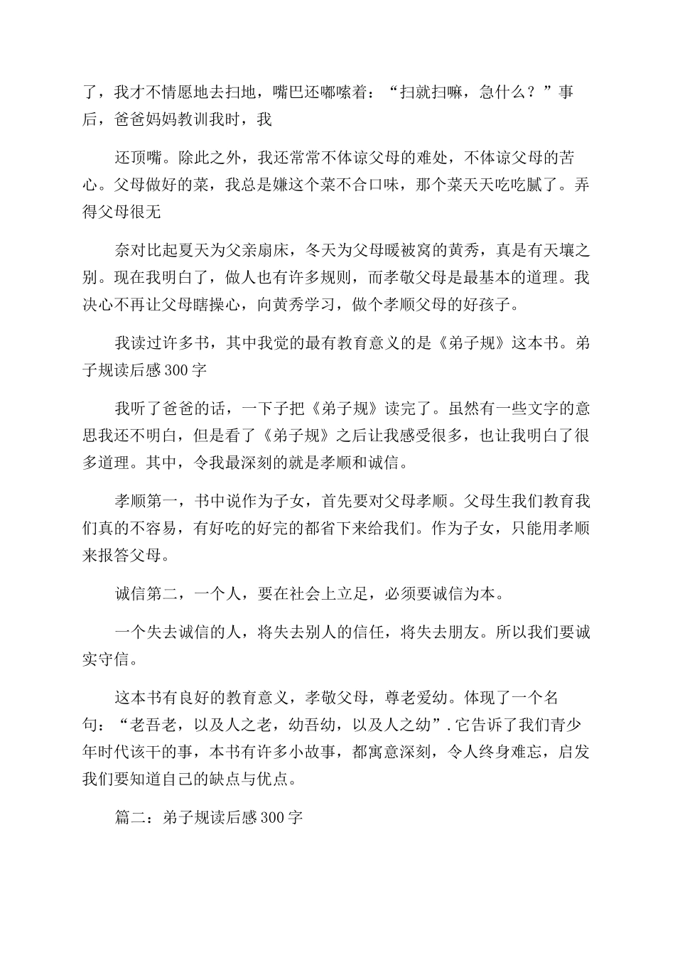 弟子规读后感300字5篇_第2页