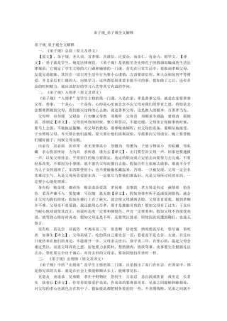 弟子规-弟子规全文解释