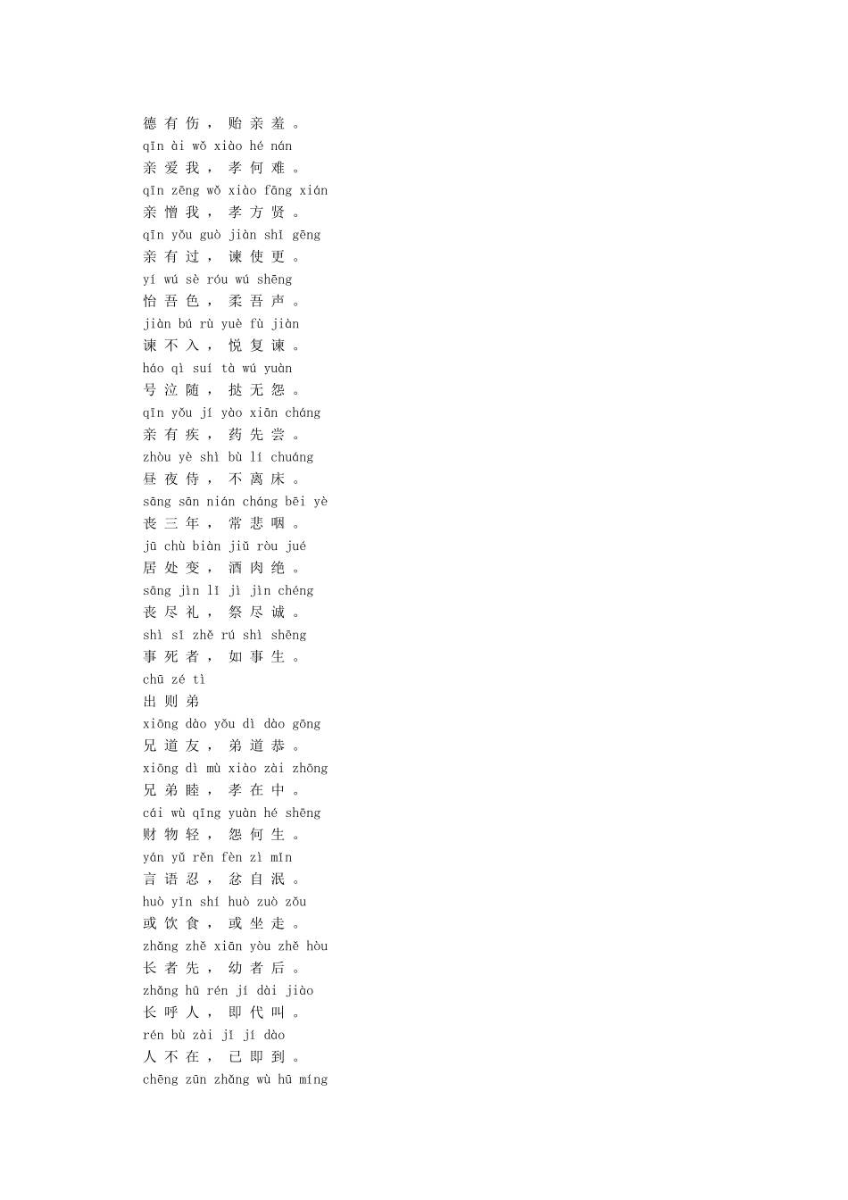 弟子规全文带拼音版_第2页