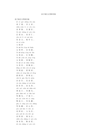 弟子规全文带拼音版
