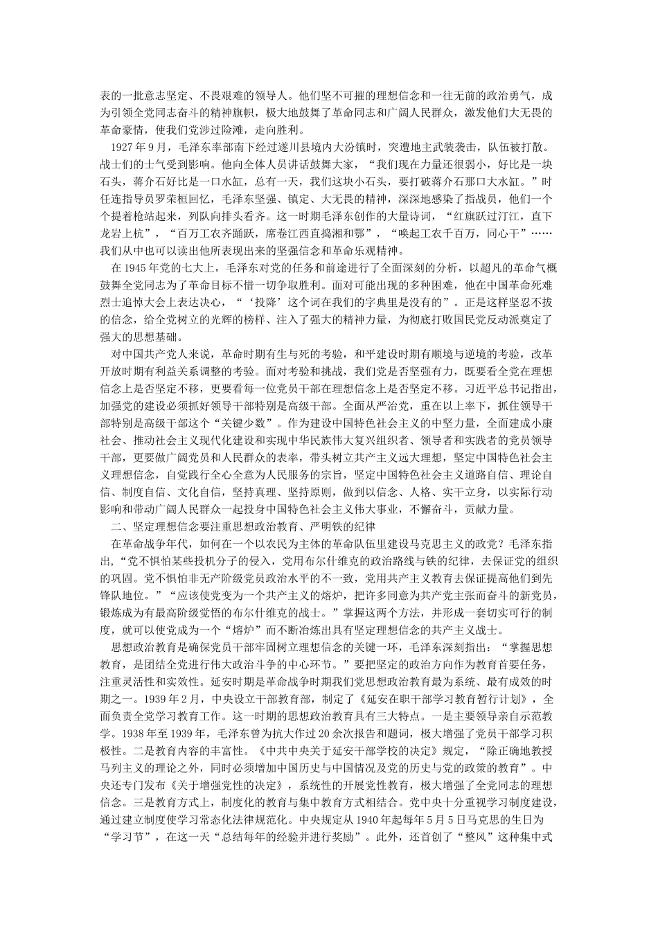 弘扬革命精神坚定理想信念_第2页