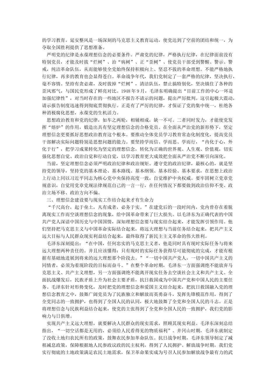 弘扬革命精神坚定理想信念_第3页