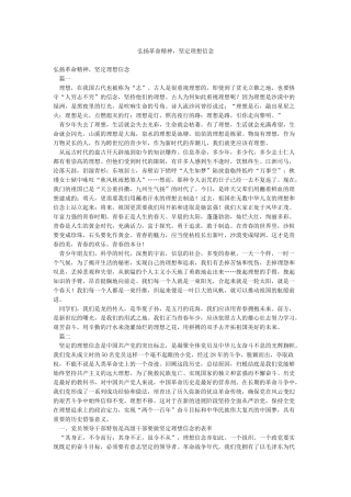 弘扬革命精神坚定理想信念