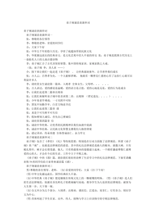 弟子规诵读表演串词