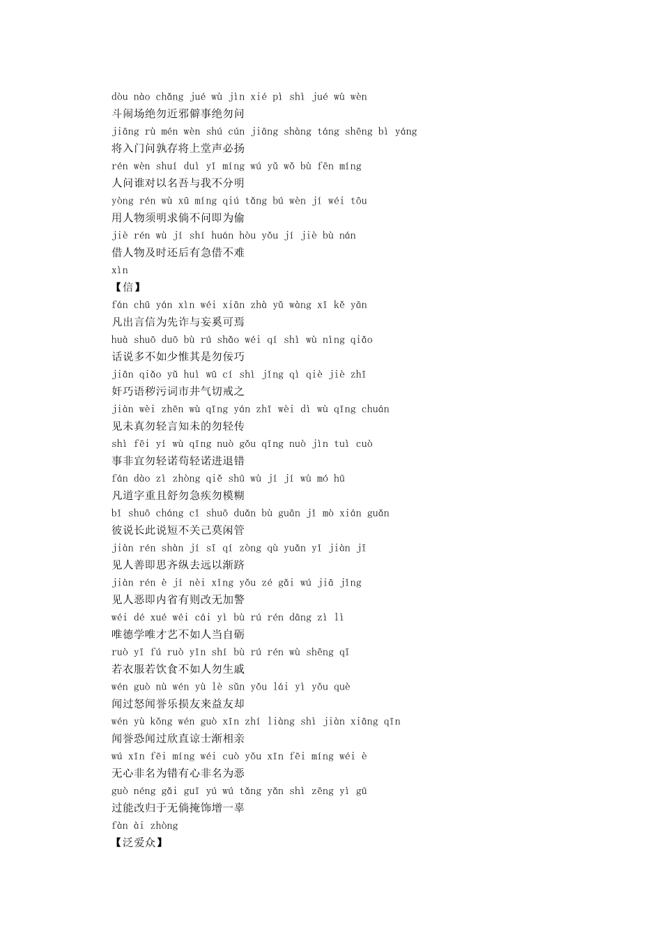 弟子规全文拼音版打印版_第3页